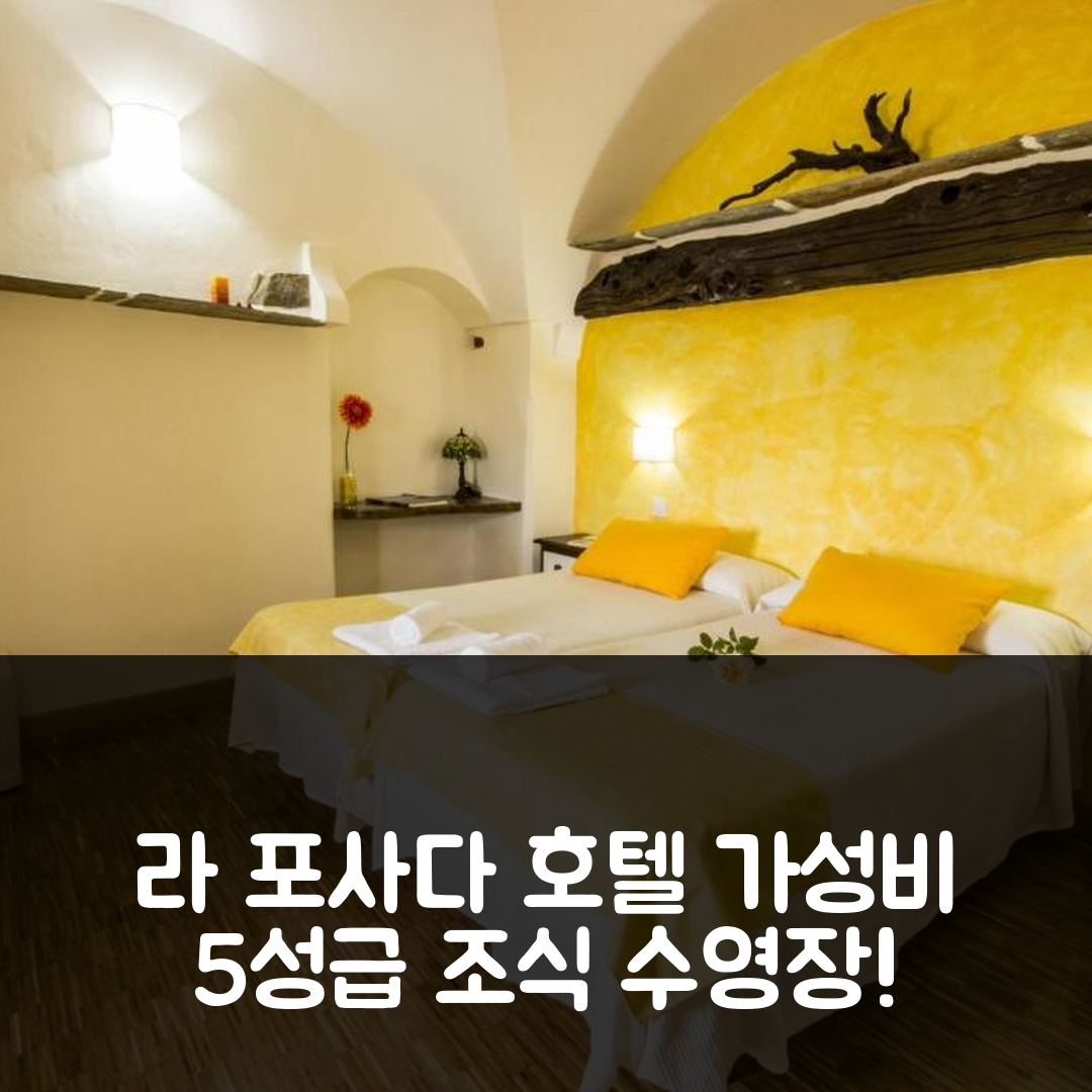 카나베랄 숙소 여행 호텔 추천 라 포사다 데 그리말도 | 가성비 좋은 5성급 조식과 수영장 경험하기 7가지 팁