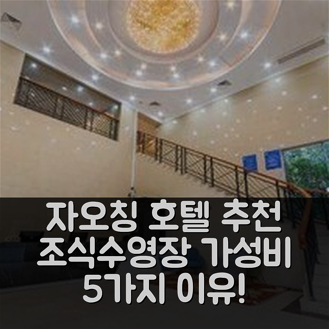 자오칭 숙소 여행 호텔 추천 자오칭 이스트 게이트 플라자 | 조식과 수영장, 가성비 좋은 5가지 이유
