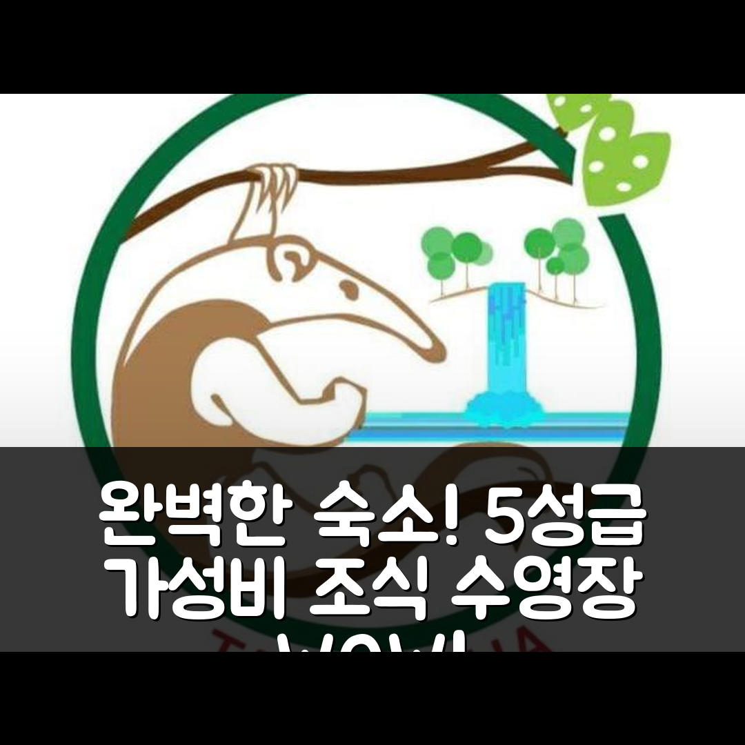 페닌술라 데 오사 숙소 여행 호텔 추천 Complejo Ecoturistico Tamandua | 가성비 뛰어난 5성급 조식과 수영장 정보 7가지