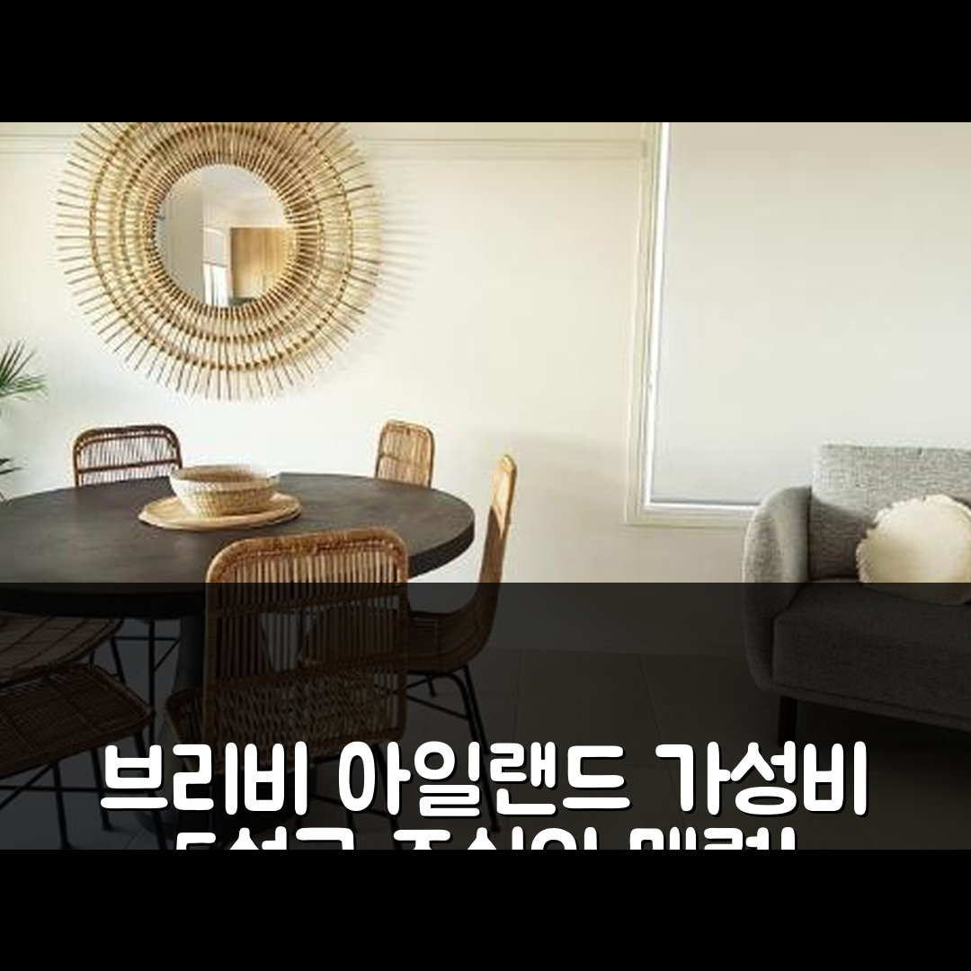 브리비 아일랜드 숙소 여행 호텔 추천 위로나 온 눌루 호텔 | 가성비 최고 5성급 위치와 조식의 놀라운 매력 7가지