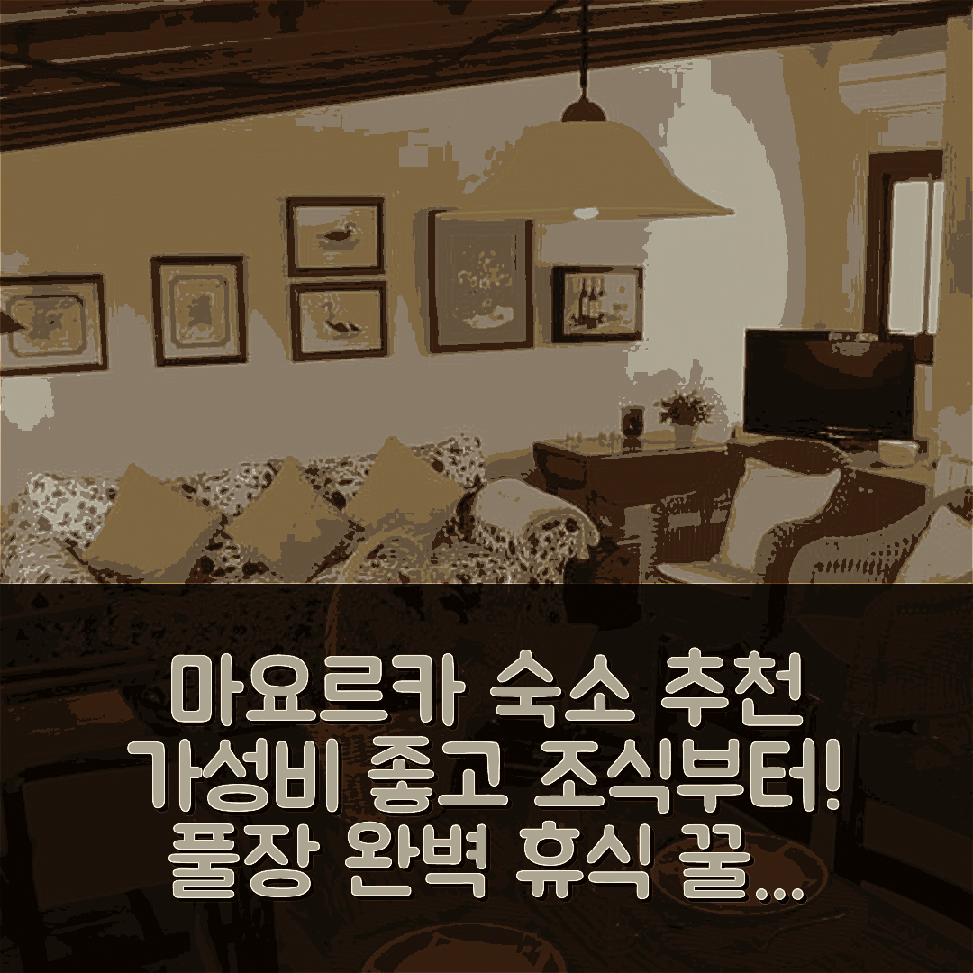 마요르카 숙소 여행 호텔 추천 아파르타멘토스 카사 마리아 | 가성비 좋은 조식과 수영장으로 완벽한 휴식 7가지 팁