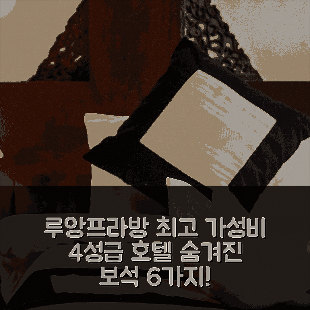 루앙프라방 숙소 여행 호텔 추천 사다호텔 | 4성급 조식과 수영장을 갖춘 최고의 가성비 숨겨진 보석 6가지 팁